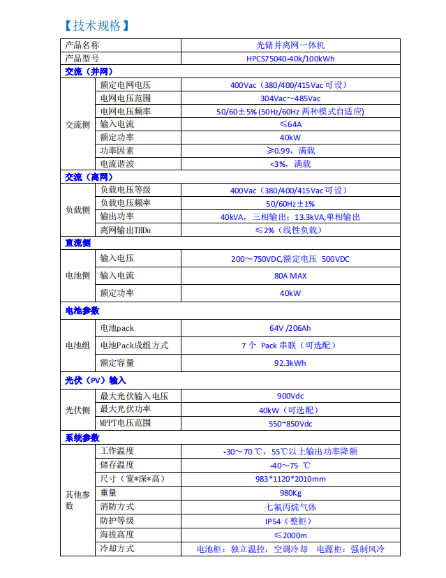?光儲并離網(wǎng)一體機(jī)