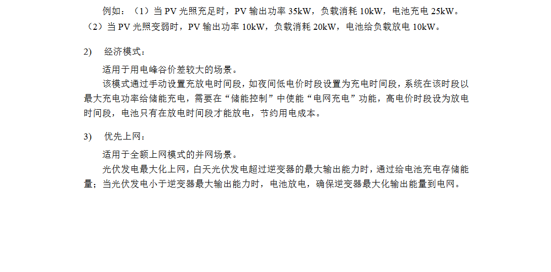 KHC-SP25HBG2光柴儲(chǔ)混合逆變器 第2代25KW風(fēng)光儲(chǔ)柴一體機(jī) PCS模塊