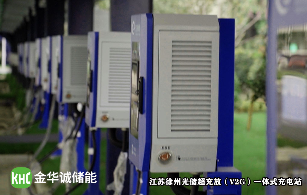 深圳金華誠儲能 壁掛式V2G充電樁